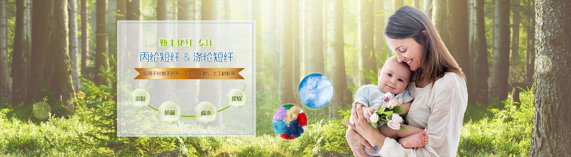 海安縣勤豐化纖有限公司，丙綸短纖維，丙綸短纖，滌綸短纖維，PP短纖維，功能性丙綸短纖維